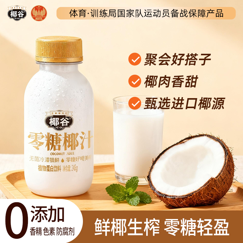 椰谷零糖椰汁0糖椰奶果汁饮料