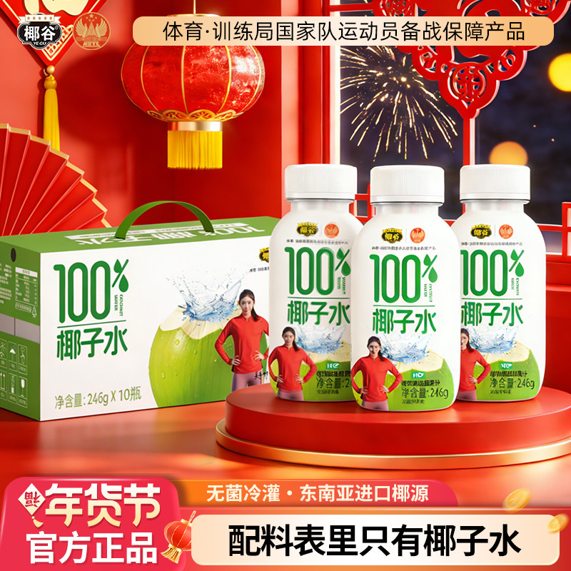 椰谷100%纯椰子水饮料孕妇椰汁含钾电解质椰青饮品整箱官方旗舰店,咖啡/麦片/冲饮,纯果蔬汁/纯果汁,淘宝优惠券,粉丝福利购,淘宝优惠卷