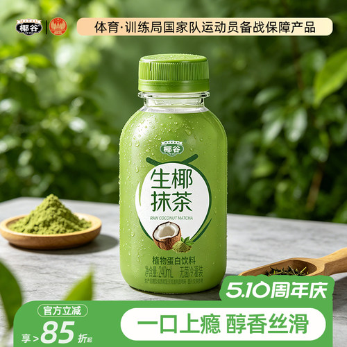 椰谷生椰抹茶细腻椰奶+清爽抹茶