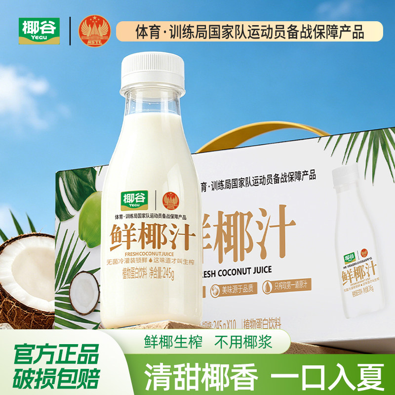 椰谷鲜椰汁正宗椰肉生榨椰汁椰子汁植物蛋白饮料椰奶椰乳整箱饮料
