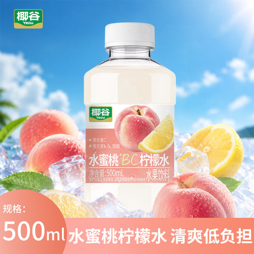 椰谷水蜜桃BC柠檬水含维生素饮料