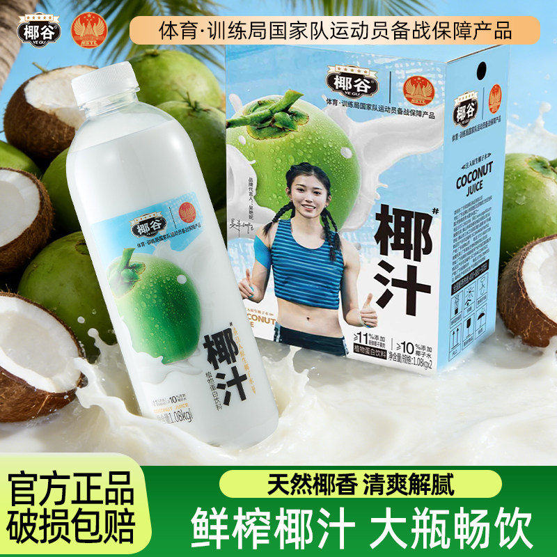 椰谷鲜椰汁1.08kg*2椰肉生榨椰子汁大瓶聚餐节日椰奶植物蛋白饮料