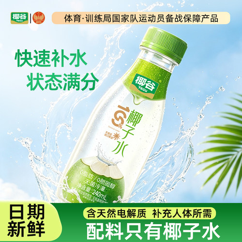 椰谷东南亚nfc椰子水椰子汁饮料