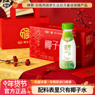 礼盒丨椰谷100%纯椰子水送礼饮料椰汁含钾电解质椰青饮品整箱