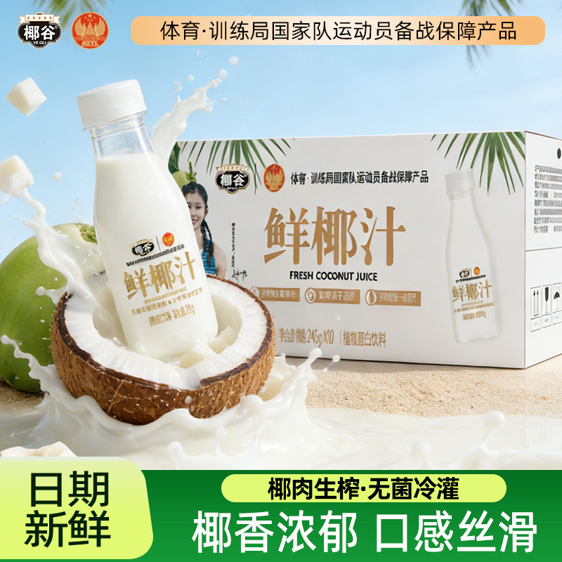 椰谷鲜椰汁新鲜椰肉生榨椰子汁椰乳早餐椰奶饮品植物蛋白饮料整箱