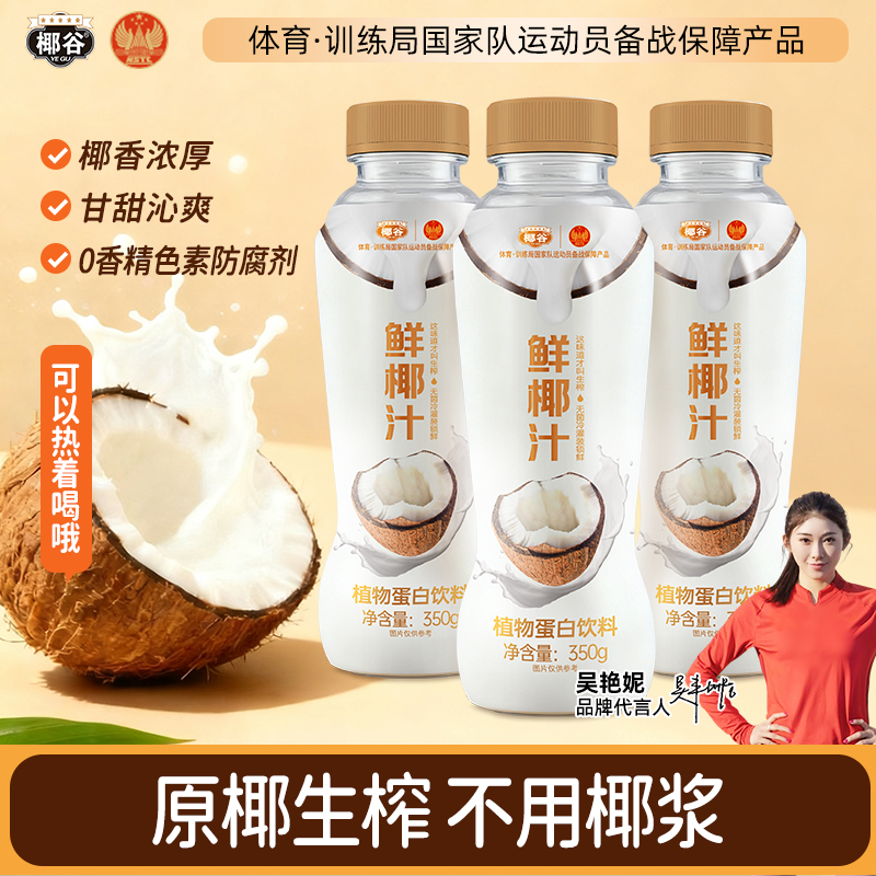 椰谷正宗鲜椰汁新鲜椰肉生榨椰子汁椰奶生椰乳植物蛋白饮料整箱