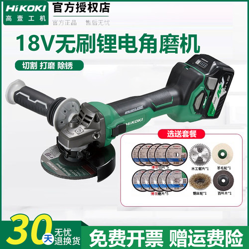 HiKOKI高壹工机18V无刷锂电角磨机 G1810DE充电式无绳砂轮机 手持
