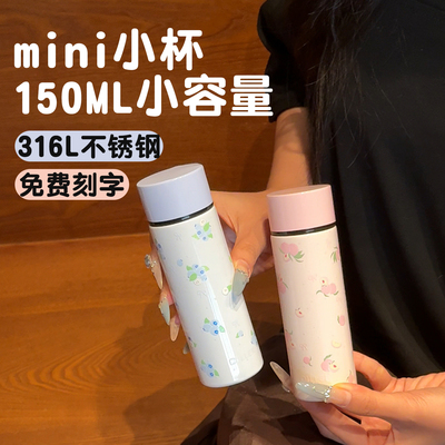 迷你口袋杯保温杯女一口杯子150ml小巧便携水杯小容量儿童随行杯