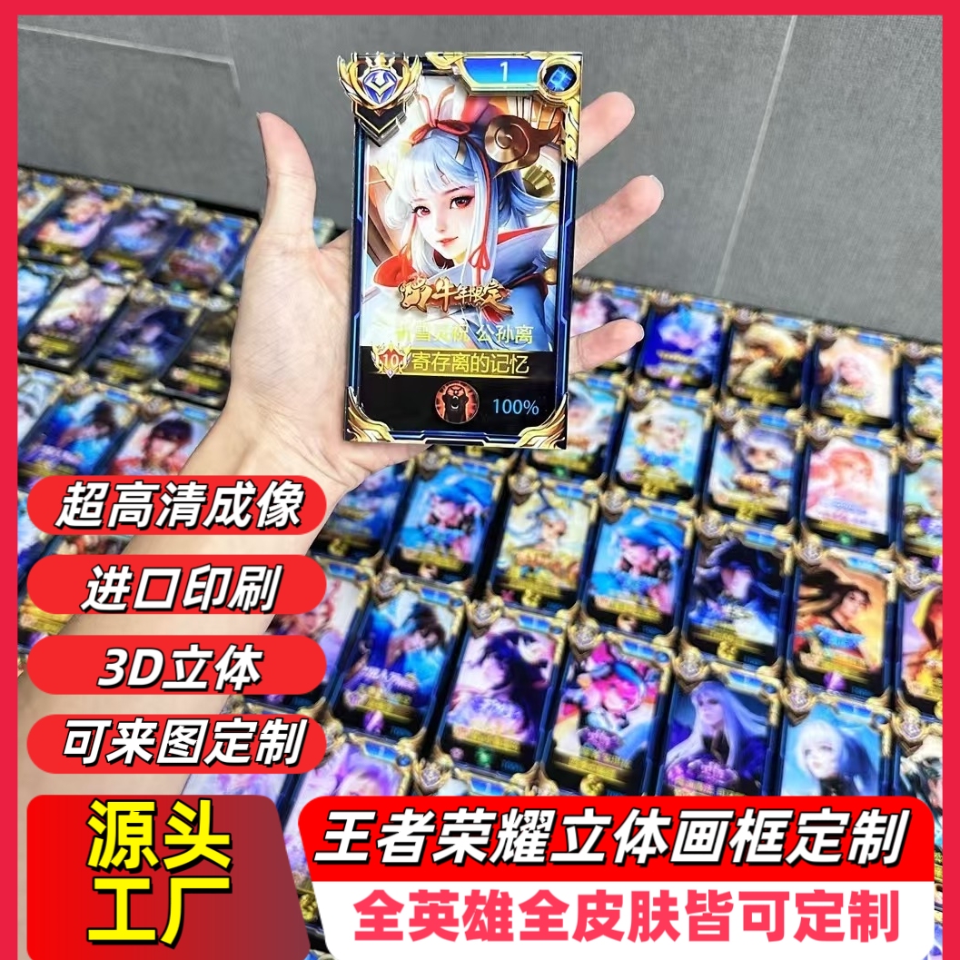 【厂家直销】王者荣耀3D立体手卡画框定制英雄相框摆件生日礼物