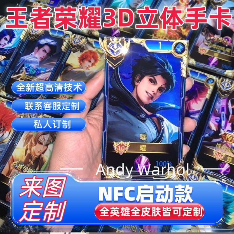 王者荣耀3D立体手卡NFC启动款超大画框双人定制生日礼物情侣相框