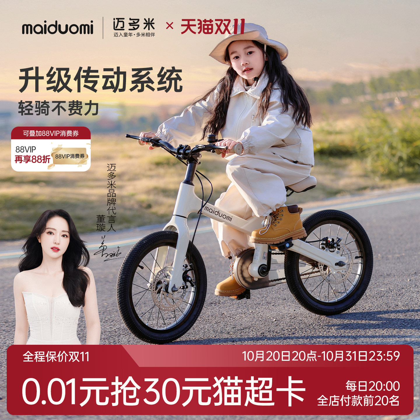 迈多米新款儿童自行车