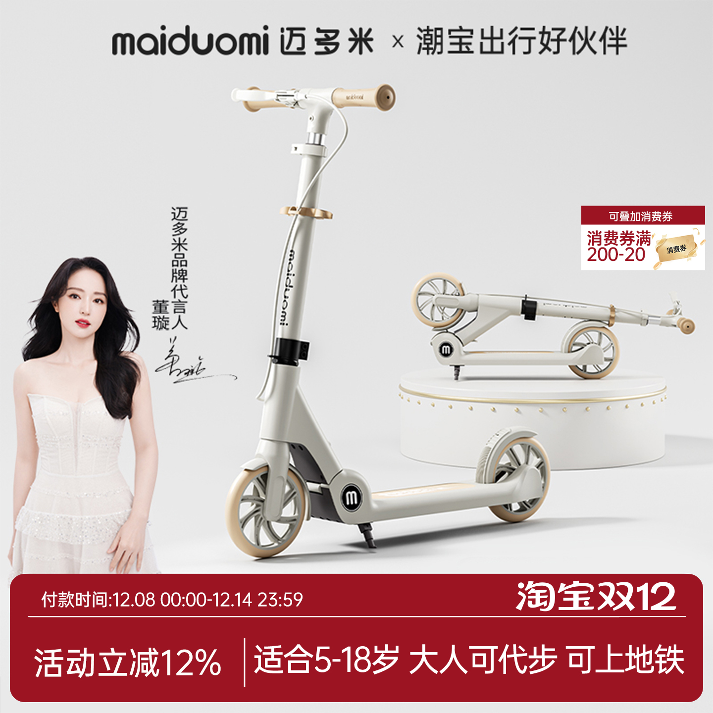 迈多米滑板车儿童可折叠两轮大童校园成人代步神器脚踏滑滑溜溜车