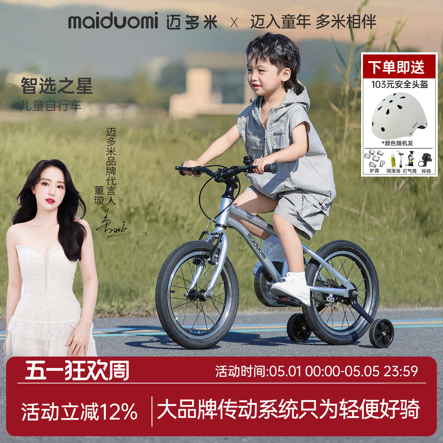 迈多米儿童自行车3到6岁到12岁宝宝儿童版轻便小孩山地脚踏单车