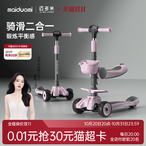 迈多米滑板车儿童3一6一12-10一15男女大童宝宝可坐骑滑滑溜溜车
