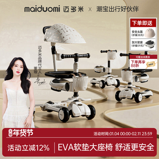 迈多米儿童滑板车1到3-6岁周岁礼物宝宝三合一婴儿可坐玩具车