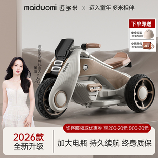 迈多米儿童电动摩托车1到3岁童车宝宝新年礼物可坐人小孩玩具车