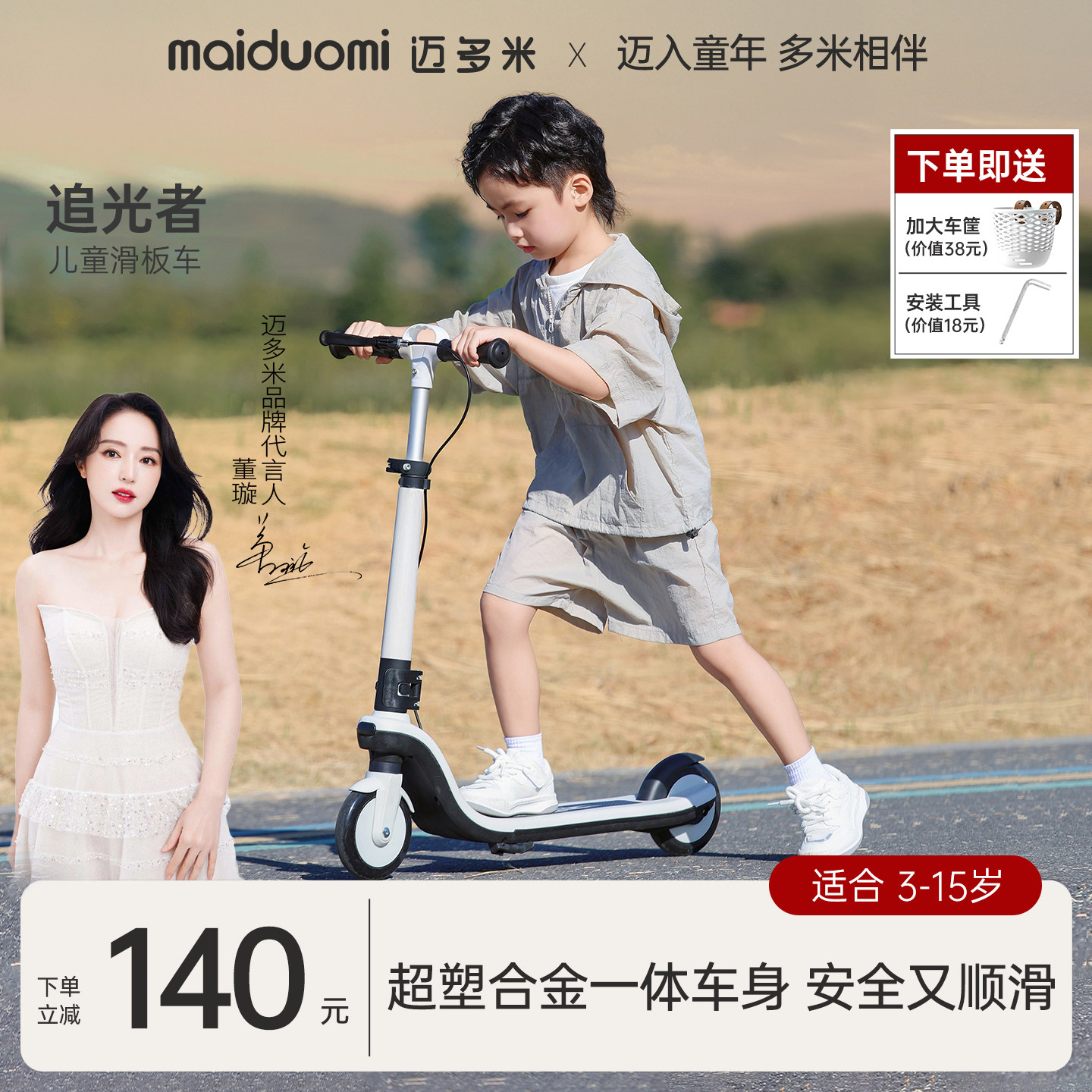迈多米儿童滑板车3一6到12岁小孩滑滑车大童新款两轮可转弯溜溜车