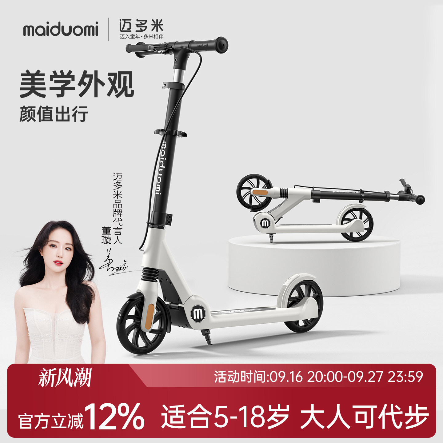 迈多米可折叠代步滑板车图片