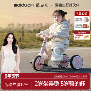 迈多米儿童三轮车平衡车1到3到6岁单车婴儿宝宝多功能脚踏车童车