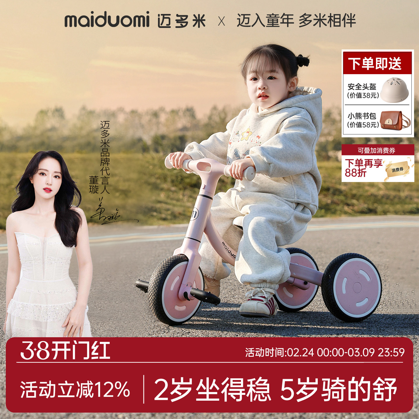 迈多米儿童三轮车平衡车1到3到6岁单车婴儿宝宝多功能脚踏车童车