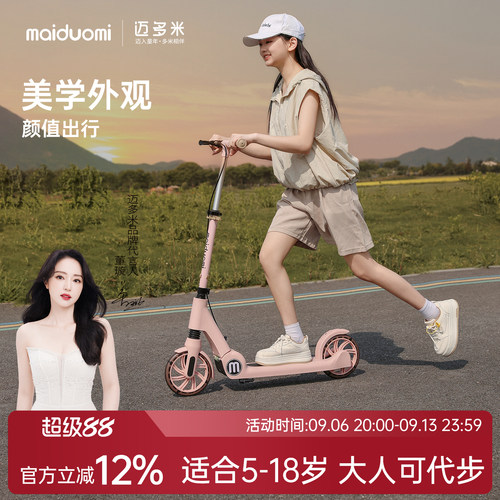 迈多米滑板车折叠踏板车