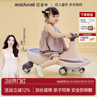 迈多米扭扭车儿童1到3岁2025新款大人可坐双人防侧翻摇摇溜溜车