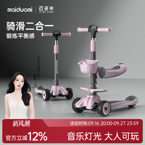 迈多米滑板车儿童3一6一12-10一15男女大童宝宝可坐骑滑滑溜溜车