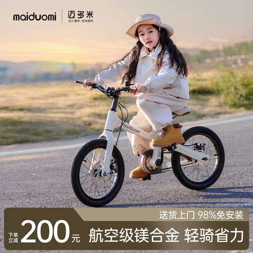 迈多米新款儿童自行车