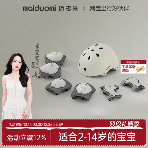 迈多米儿童头盔轮滑安全盔