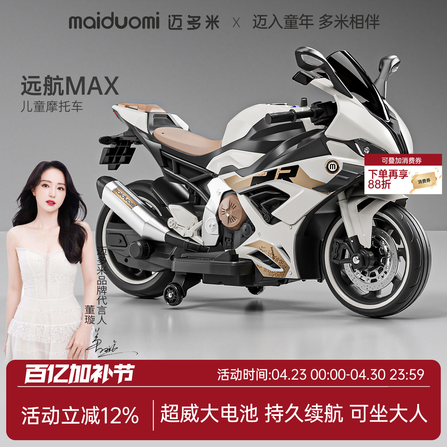 迈多米儿童电动摩托车6到12岁大人可坐双人新款三轮车小孩玩具车