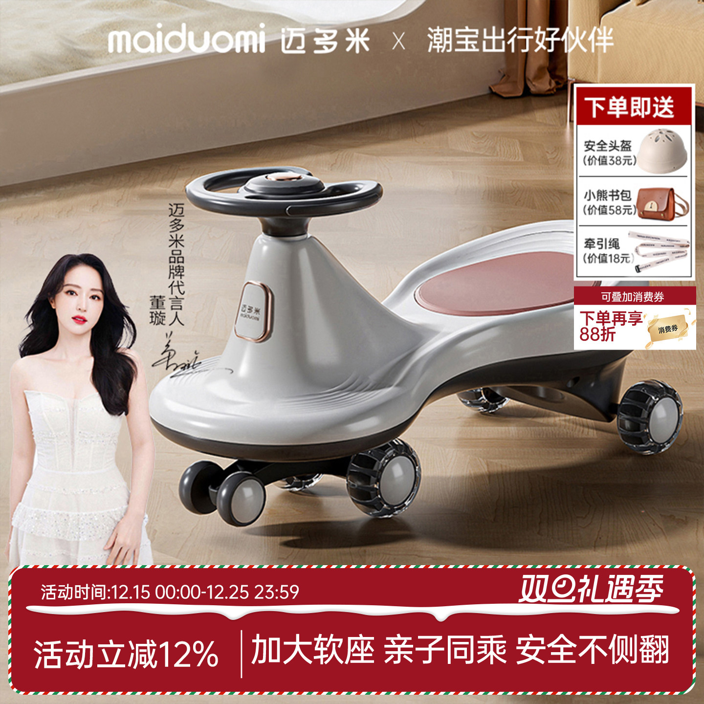 迈多米儿童扭扭车大人可坐妞妞车