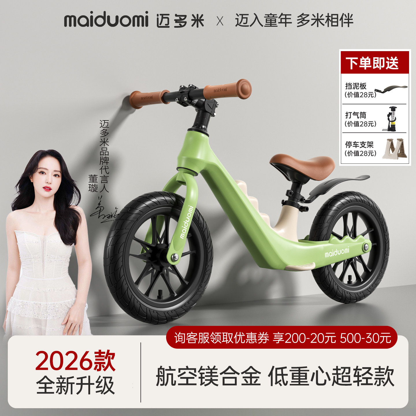 迈多米儿童平衡车1一3一6-12岁宝宝滑步车小孩自行车防侧翻滑行车