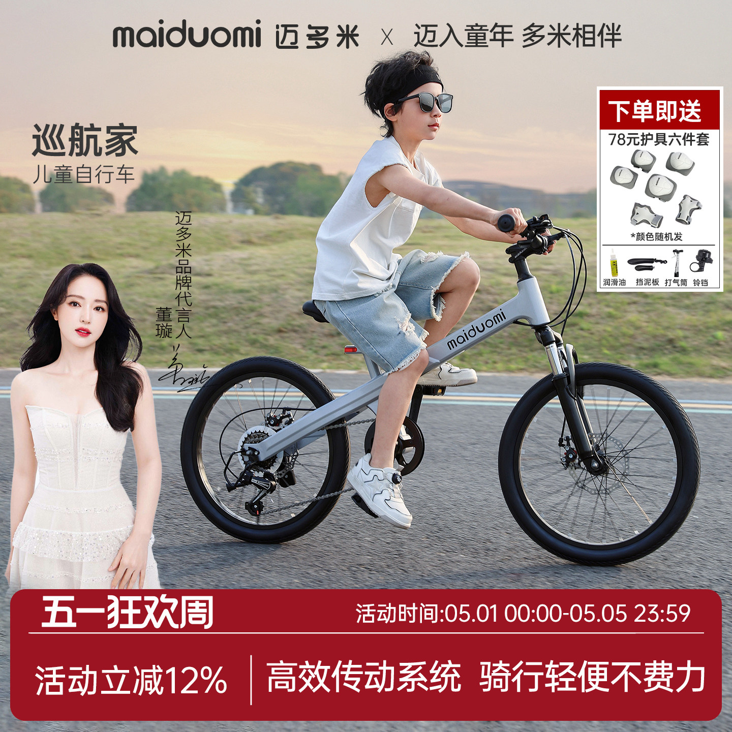 迈多米儿童自行车6到12岁2025新款变速山地宝宝小孩脚踏学生单车