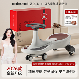 迈多米扭扭车儿童1到3岁新年礼物防侧翻婴儿宝宝大人可坐溜溜车