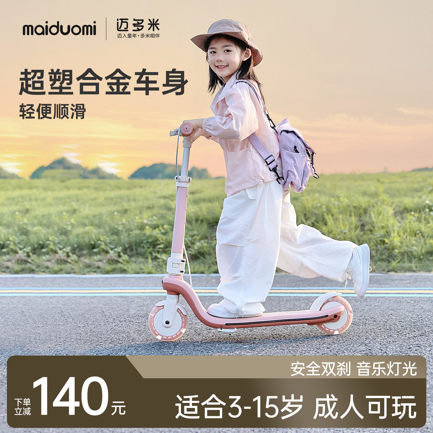 迈多米两轮可转弯滑板车图片