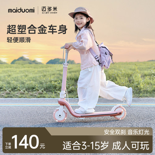 迈多米两轮可转弯滑板车