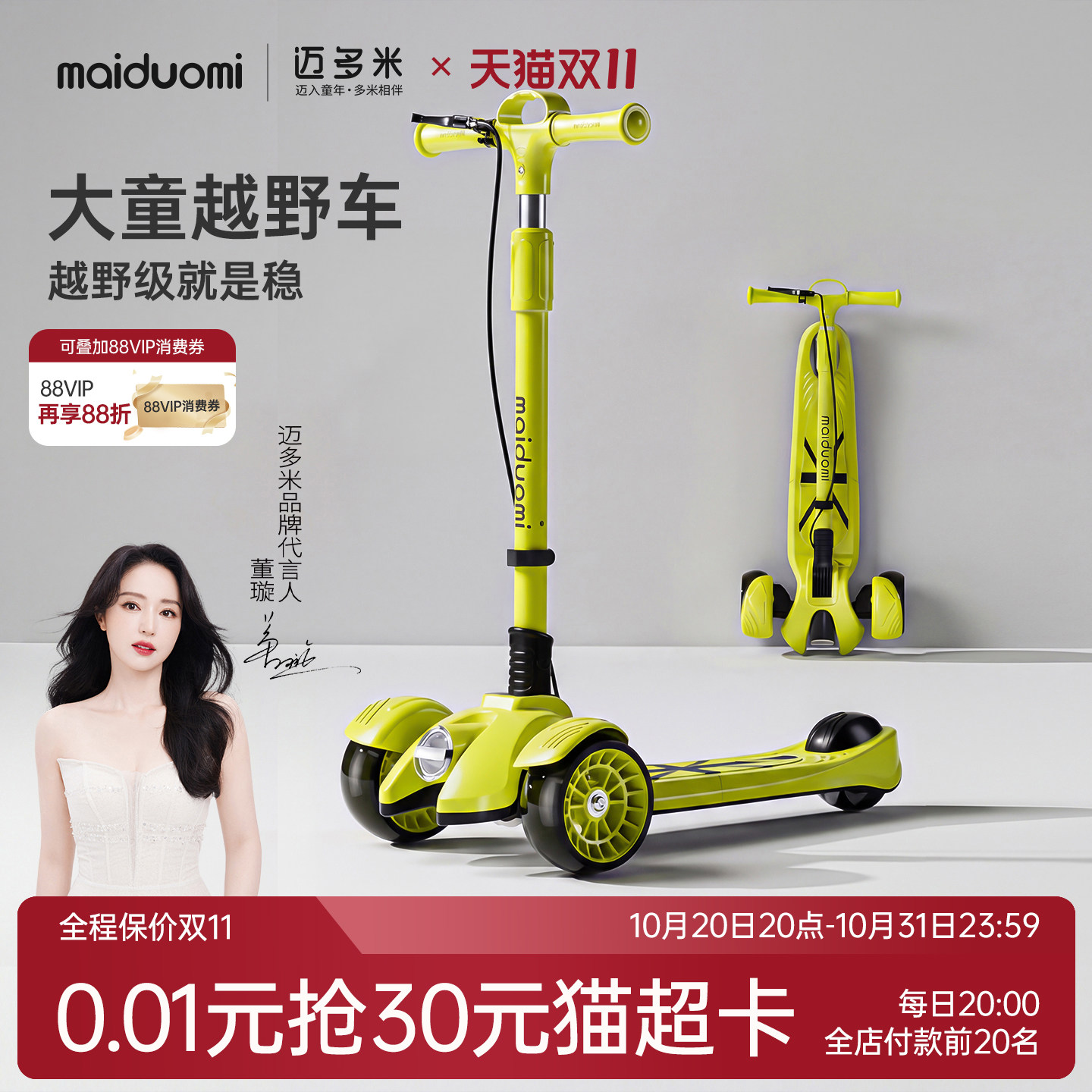 迈多米滑板车儿童3一6一12-10岁8以上大童男女小孩折叠溜溜滑滑车