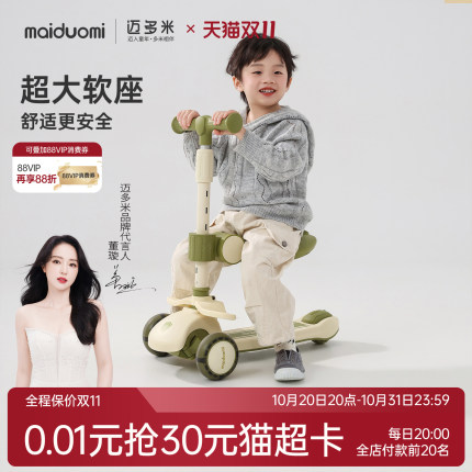 迈多米儿童滑板车1-3岁-6岁-12岁以上三合一可转弯可坐可骑滑滑车