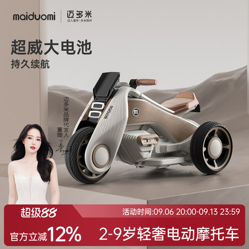 迈多米儿童电动摩托车可坐人