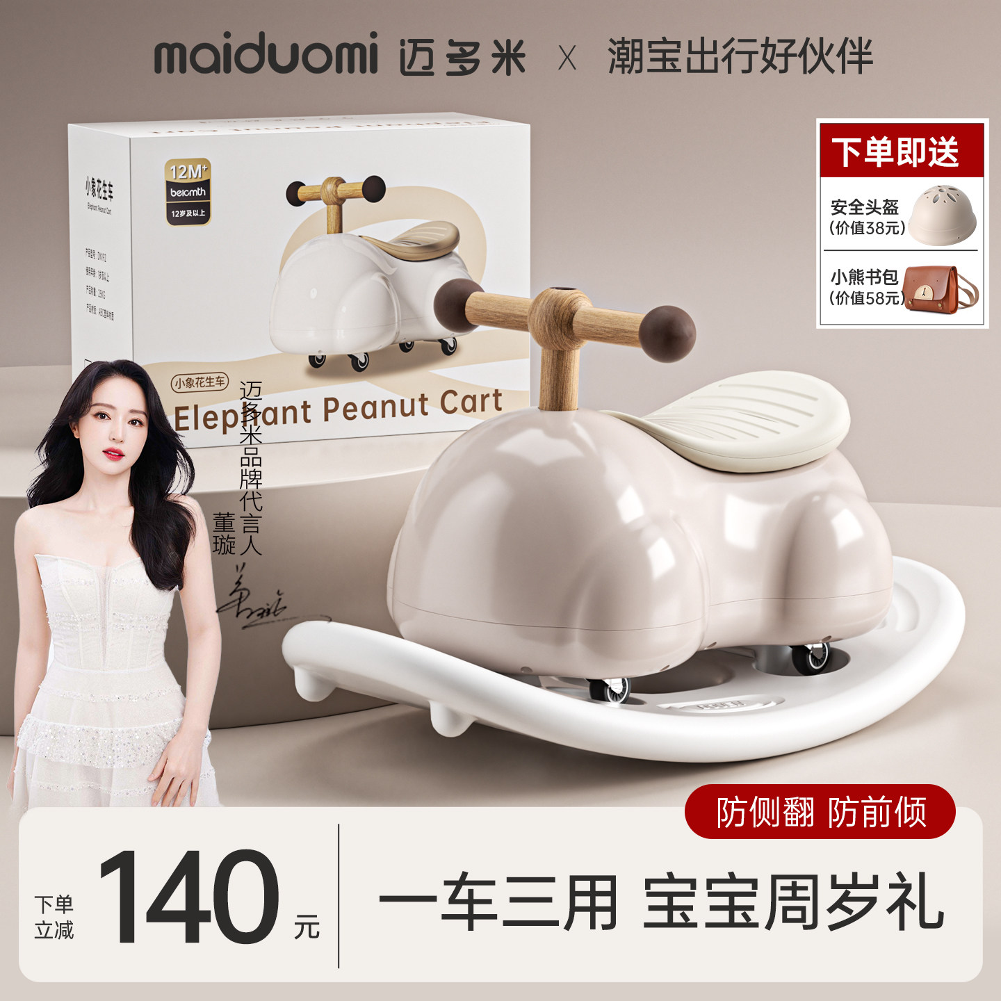 迈多米花生扭扭车1到3岁儿童玩具溜溜车婴儿宝宝新年礼物摇摇车,节庆用品/礼品,创意礼盒/礼品套组,淘宝优惠券,粉丝福利购,淘宝优惠卷