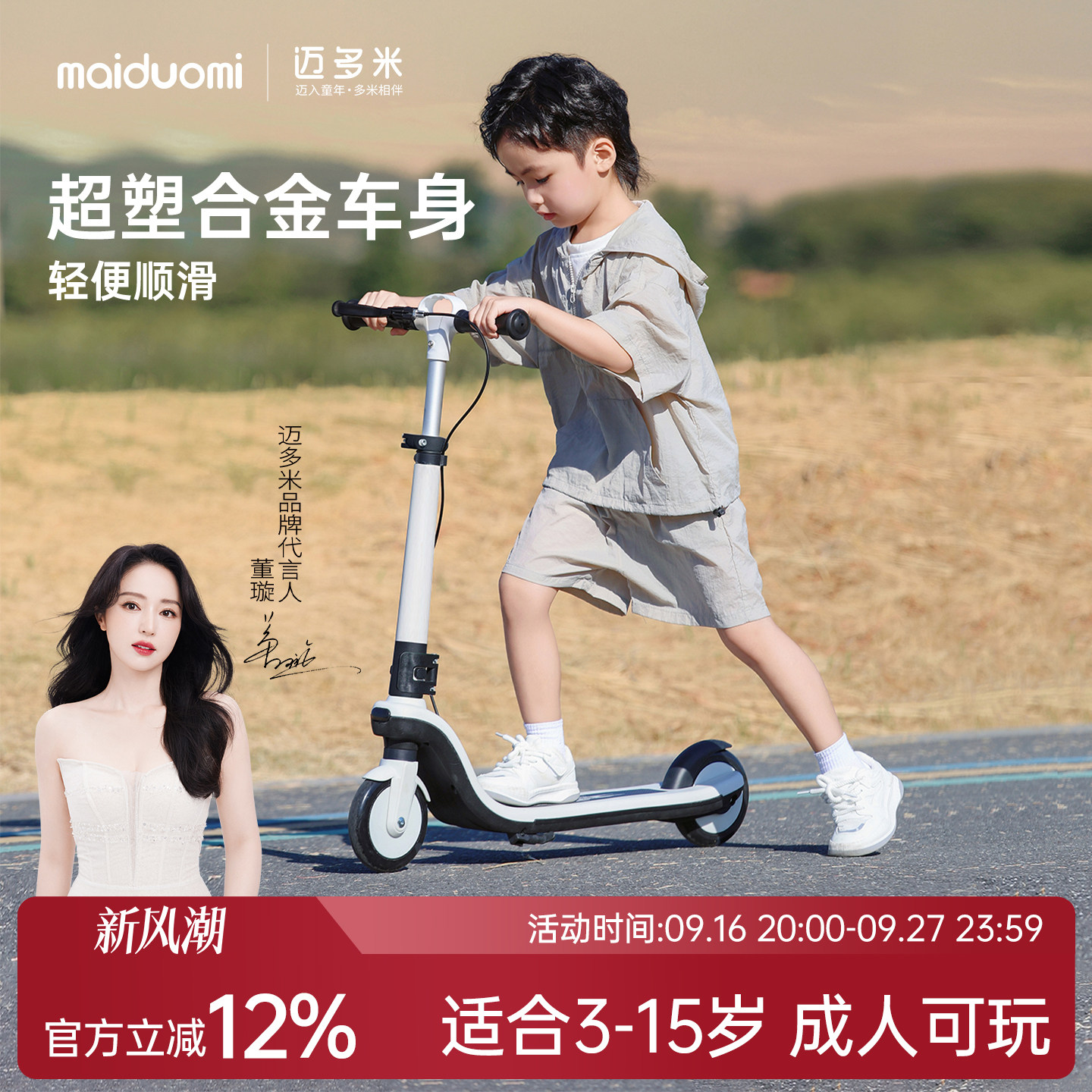 迈多米儿童滑板车小孩可转弯图片