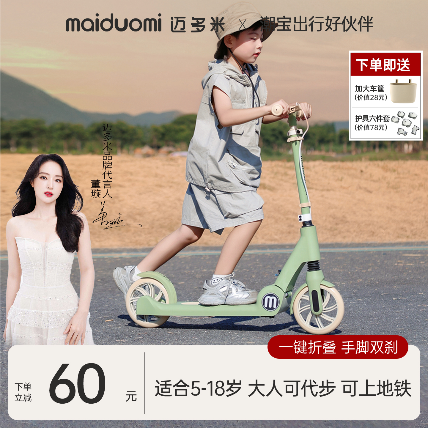 迈多米滑板车儿童6—12-10岁以上大童成人代步两轮折叠脚踏溜溜车