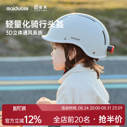 迈多米儿童头盔护具套装