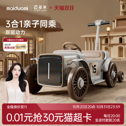 迈多米儿童电动车可坐大人婴儿四轮童车礼物遥控汽车宝宝玩具车
