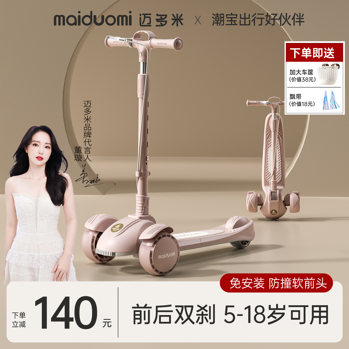 迈多8-12童男女孩公主款滑板车