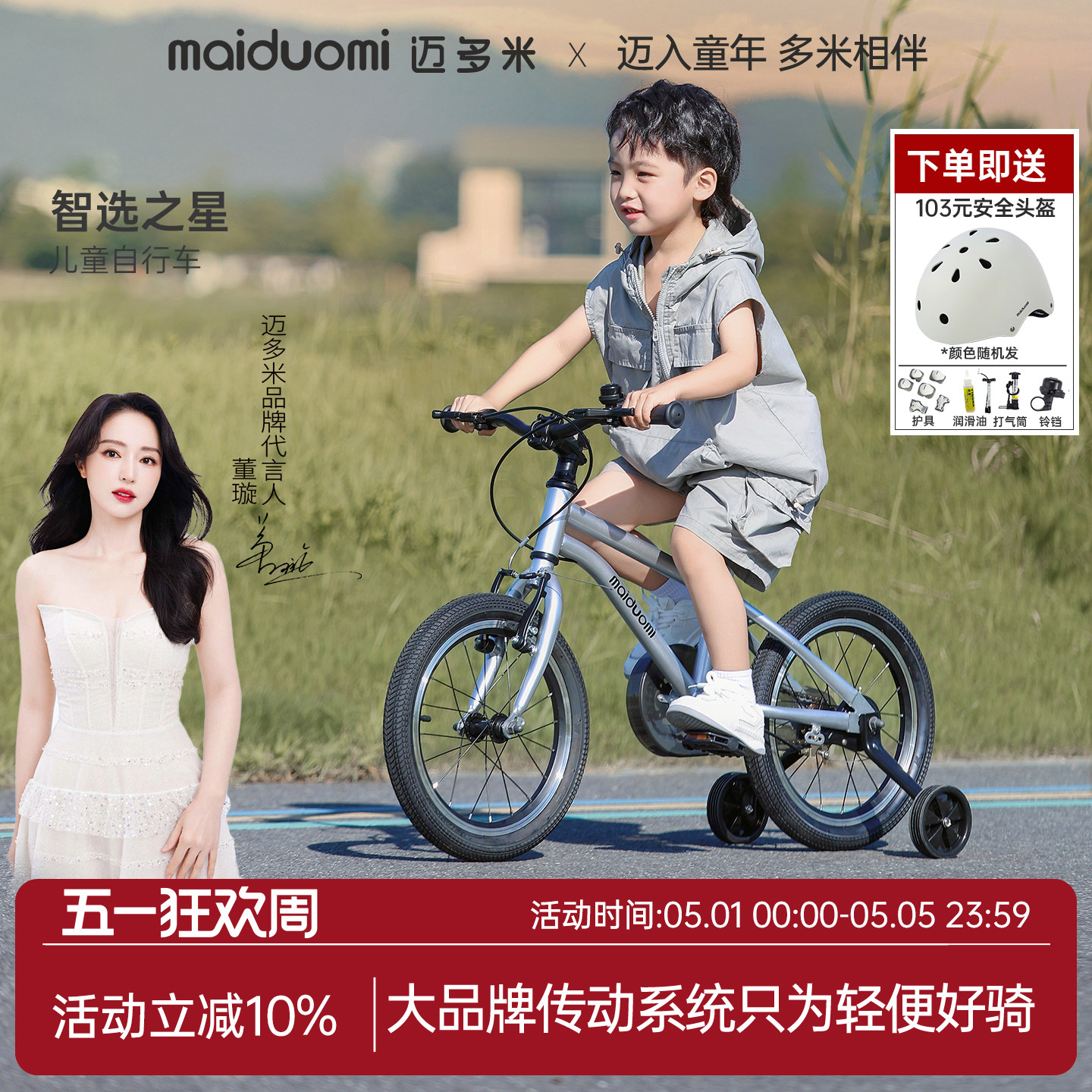 迈多米儿童自行车3到6岁到12岁宝宝儿童版轻便小孩山地脚踏单车