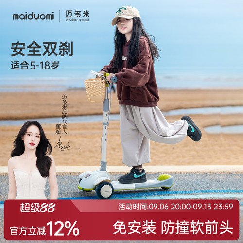 迈多米折叠滑板车卡扣式免安装