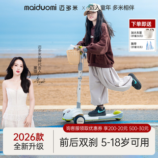 迈多米滑板车儿童3-6一12-10一15岁男大童成人小孩折叠踏板溜溜车