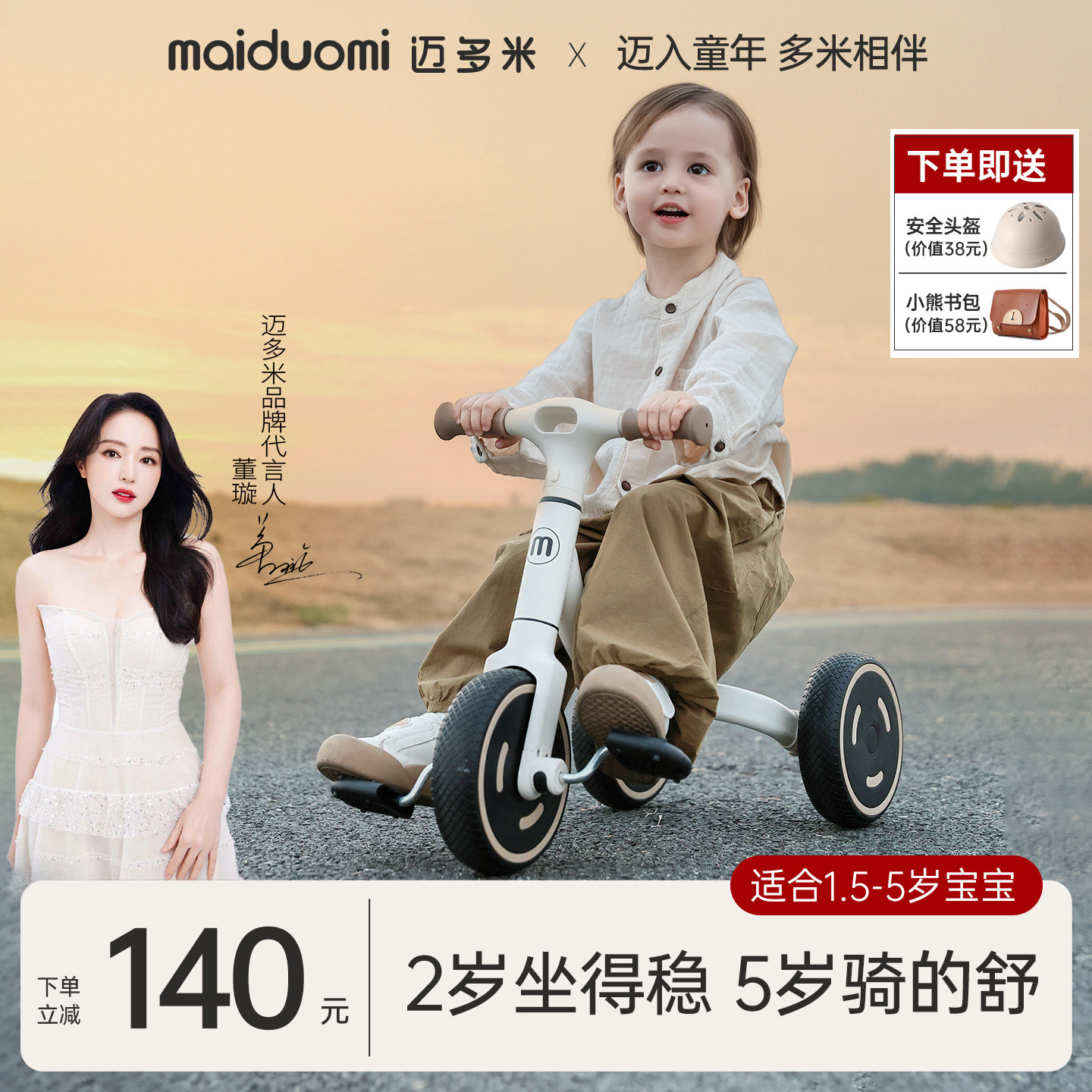 迈多米儿童三轮车1到3到6岁婴幼儿宝宝脚踏平衡车小孩脚蹬单车