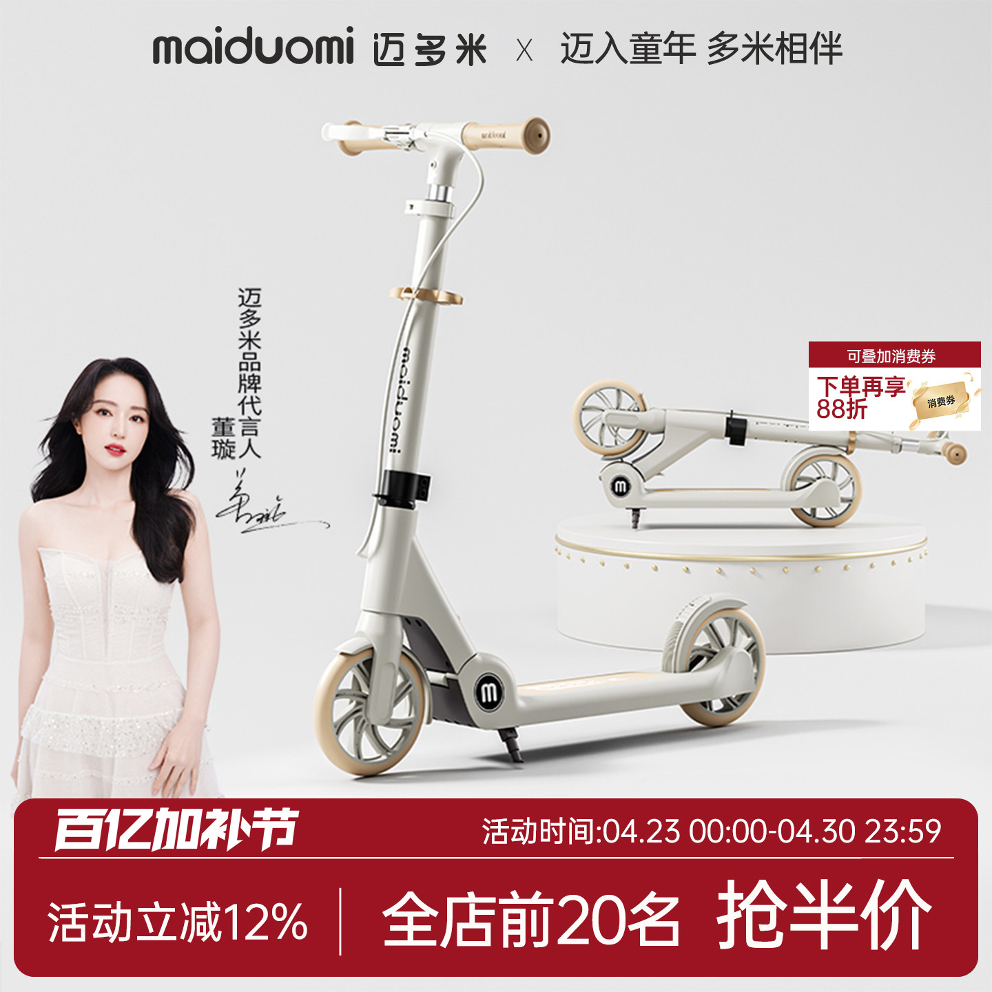 迈多米滑板车儿童可折叠两轮大童校园成人代步神器脚踏滑滑溜溜车